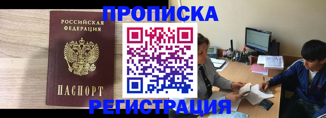 прописка для военкомата в Черемхово