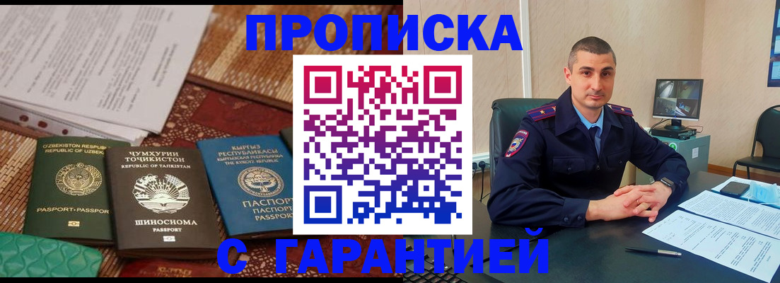 купить прописку в Черемхово