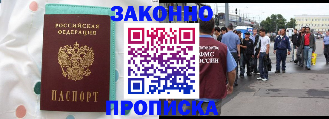 прописка 2025 в Черемхово