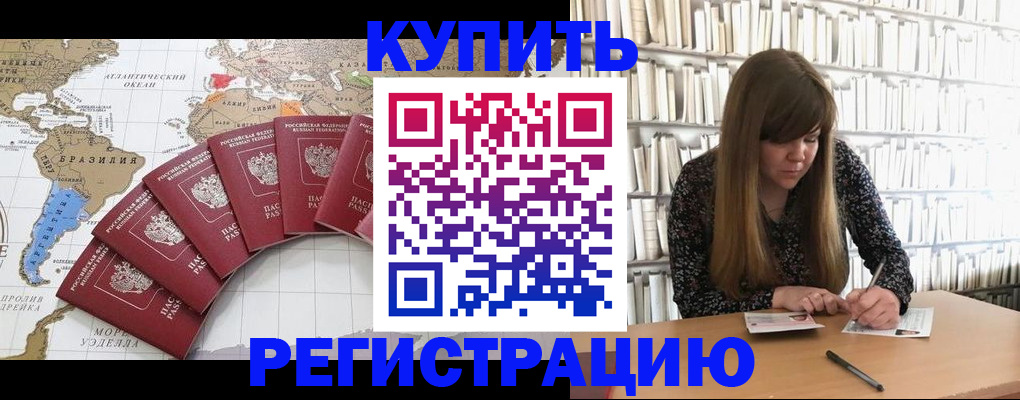 прописка для военкомата в Черемхово