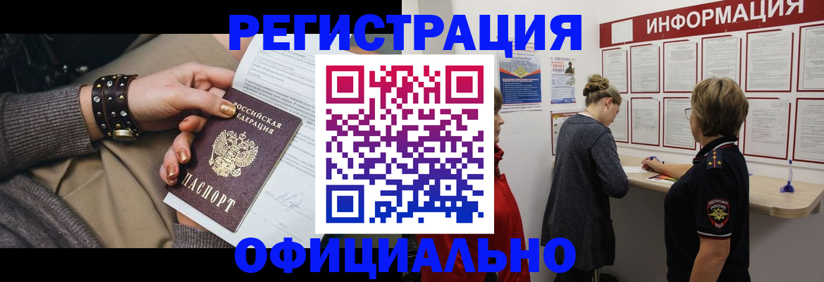 прописка штамп в Черемхово
