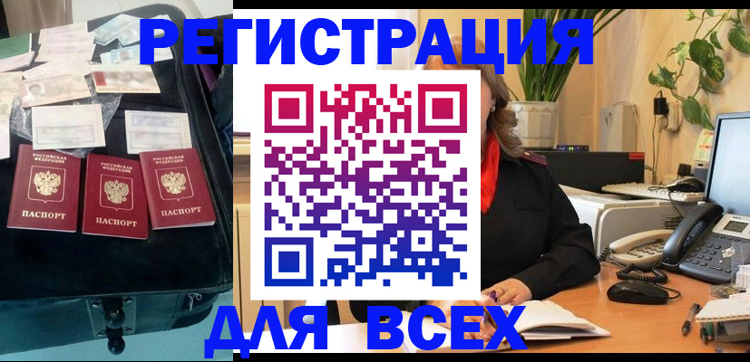 прописка для работы в Черемхово