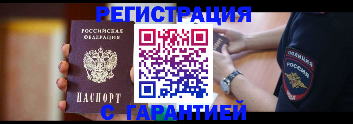 прописка в квартире в Черемхово